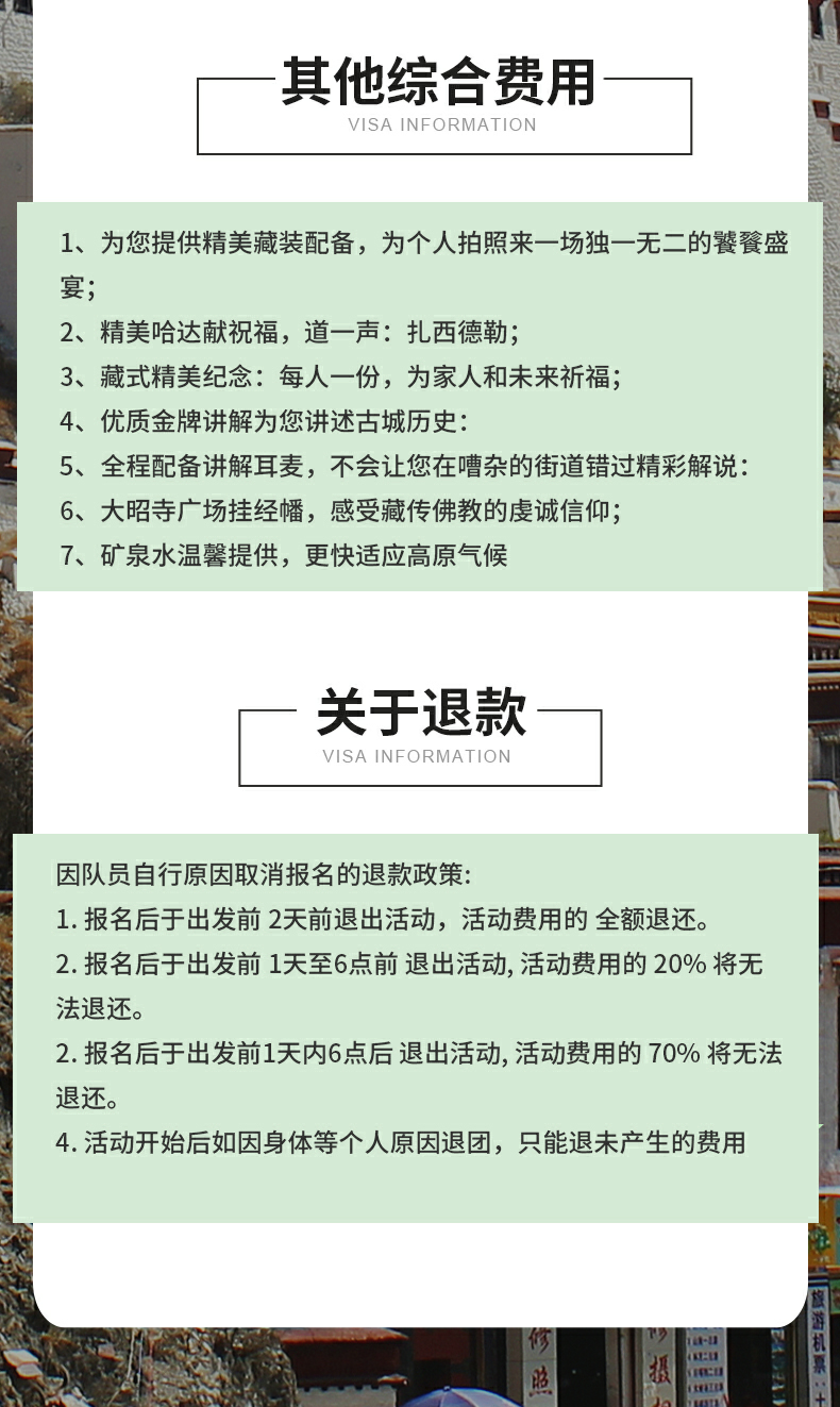 拉萨1日游