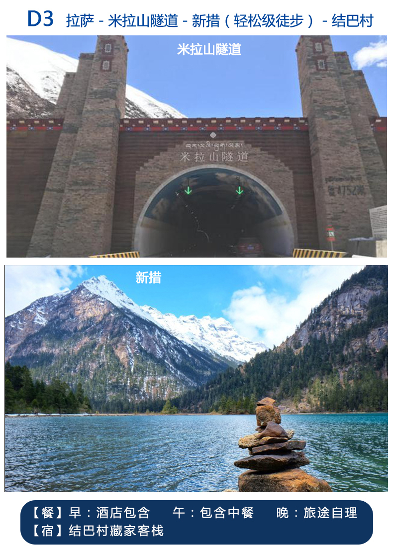 全景西藏
