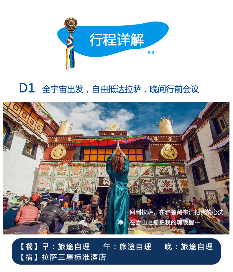 全景西藏