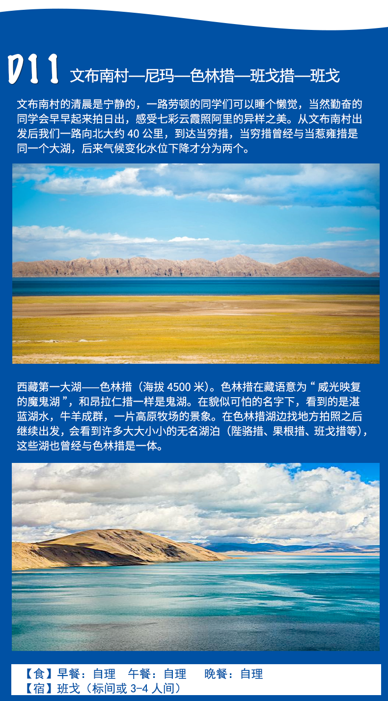 阿里大北线 阿里大北线