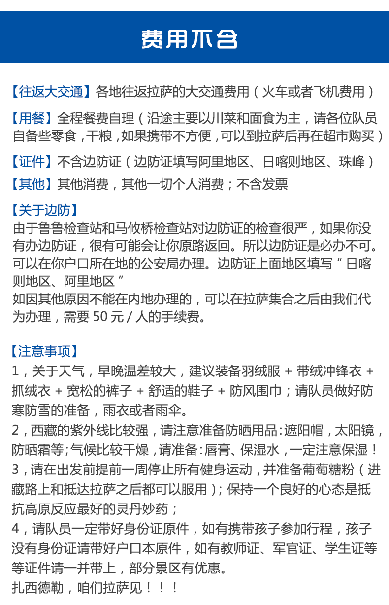 阿里大北线 阿里大北线