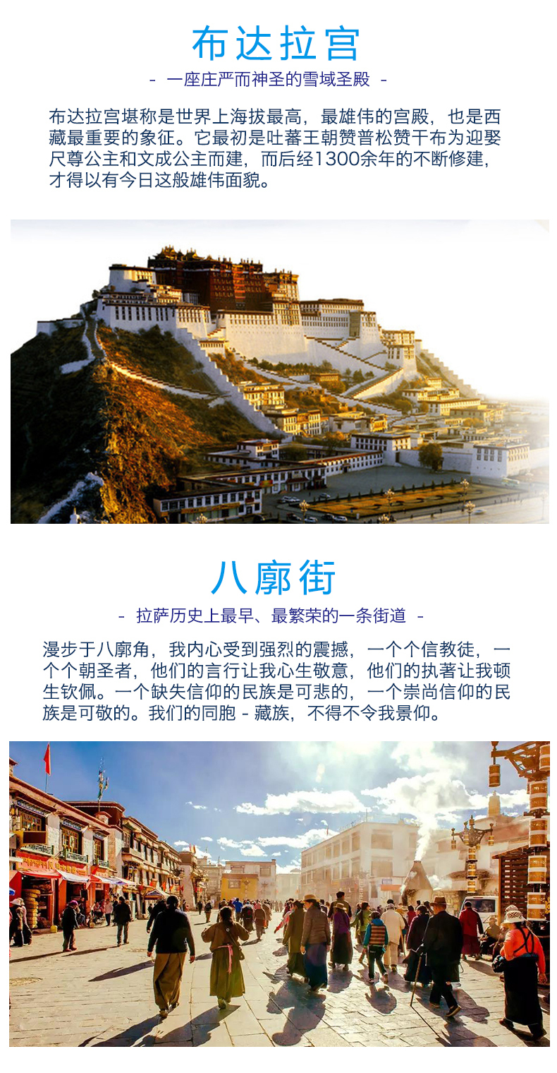 全景西藏