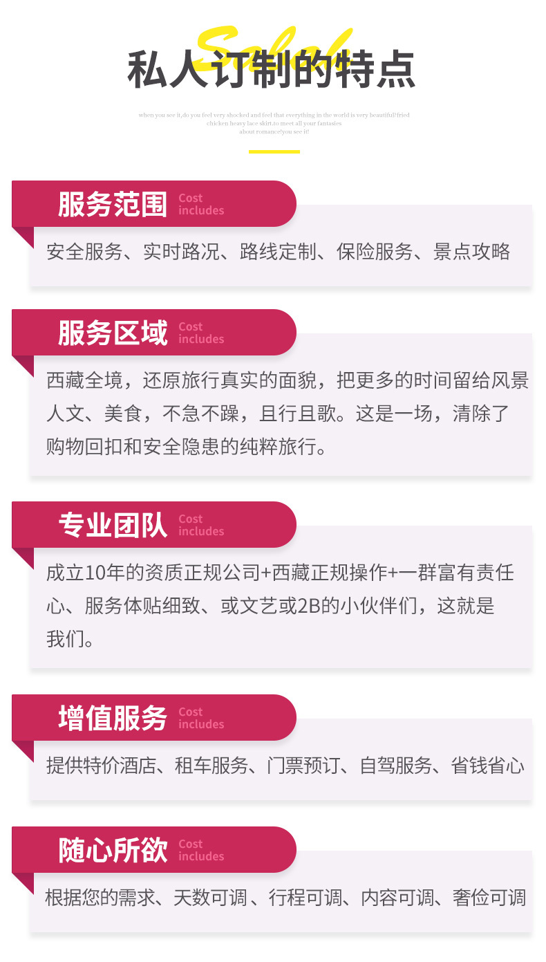 西藏私人定制
