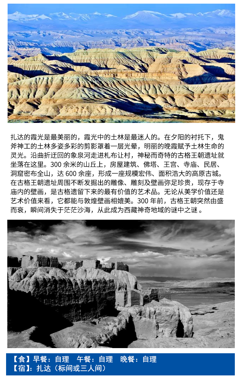 阿里大北线 阿里大北线