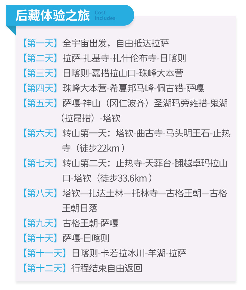 西藏私人定制