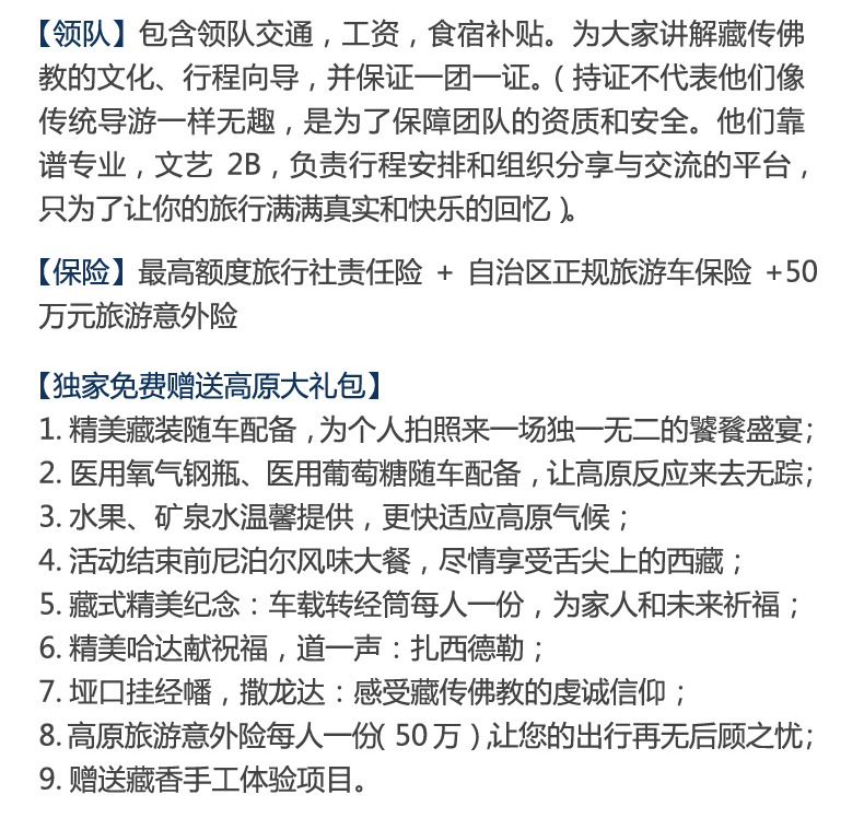 全景西藏