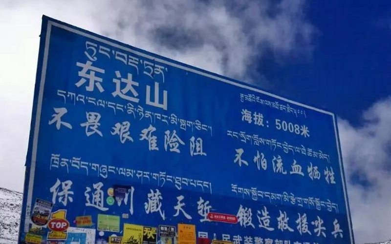 东达山