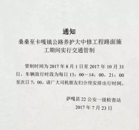 川藏线