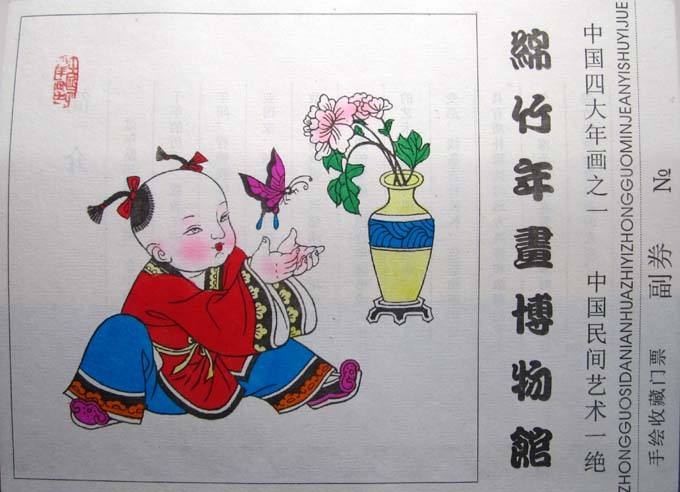 绵竹年画村博物馆