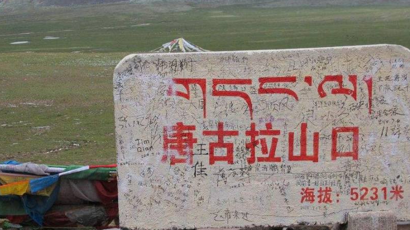 唐古拉山口