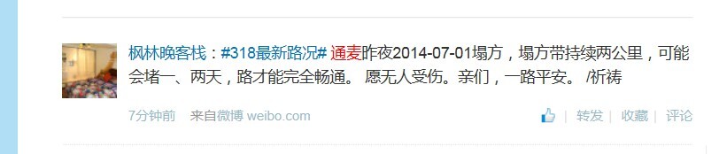 通麦最新路况