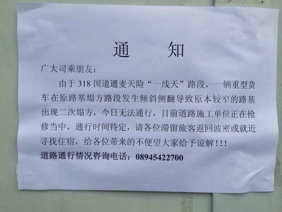 通麦最新路况
