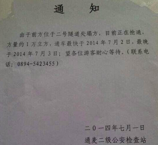 通麦最新路况